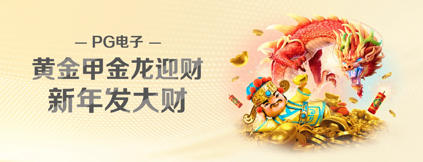 PG电子数字娱乐文化横向主题海报